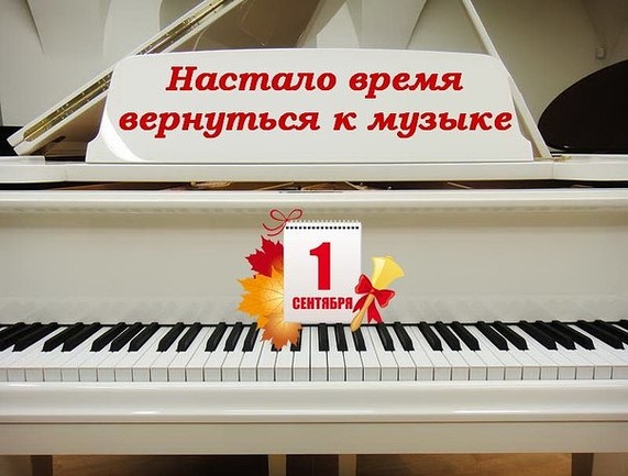 С Новым Учебным Годом Музыка С Новым Учебным Годом Музыка